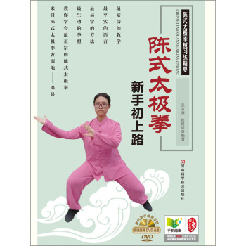陈式太极拳新手初上路 pdf epub mobi 下载