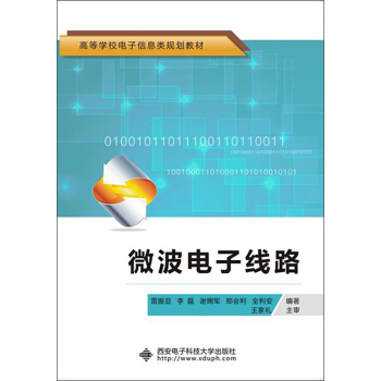 微波電子綫路 pdf epub mobi 下载