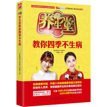 养生堂教你四季不生病 pdf epub mobi 下载