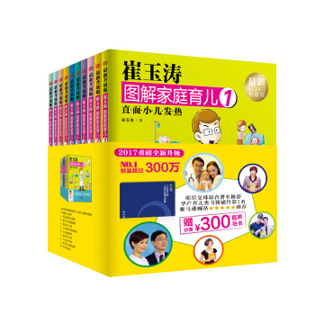崔玉濤圖解傢庭育兒(共10冊)孕産早教育兒百科全書教程書籍 pdf epub mobi 下载