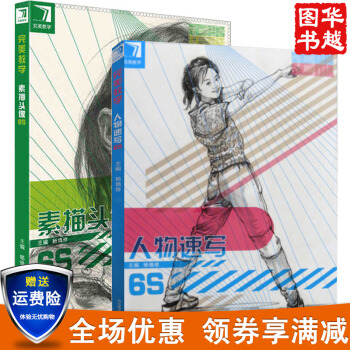 2017 完美教学 人物速写6S+素描头像6S (共2册) 杨慎修 素描结构头像基础入门 pdf epub mobi 下载
