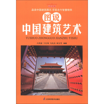 学生文库：图说中国建筑艺术 pdf epub mobi 下载