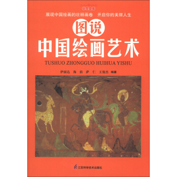 学生文库：图说中国绘画艺术 pdf epub mobi 下载