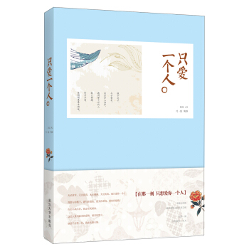 只爱一个人