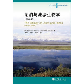水論叢：湖泊與池塘生物學（第2版） [The Biology of Lakes and Ponds (Second Edition)] pdf epub mobi 下载
