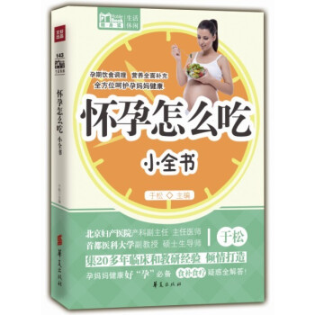 MBook隨身讀：懷孕怎麼吃小全書 pdf epub mobi 電子書 下載