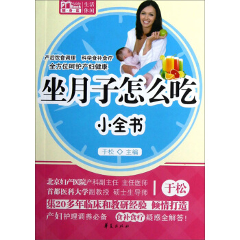 MBook随身读：坐月子怎么吃小全书 pdf epub mobi 电子书 下载