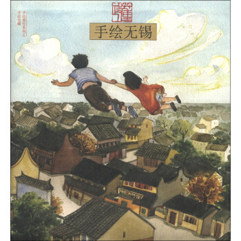 手绘旅行系列之手绘无锡 pdf epub mobi 下载