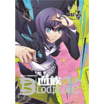 血族7 pdf epub mobi 电子书 下载