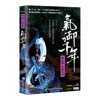 气御千年·第3部：九战九华 pdf epub mobi 电子书 下载