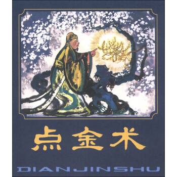 点金术 pdf epub mobi 下载