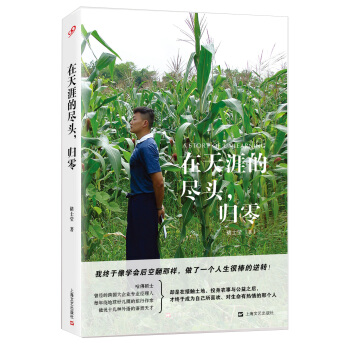 在天涯的尽头，归零 pdf epub mobi 下载