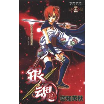 银魂（第34卷）：聚集在不法地域的家伙 pdf epub mobi 下载