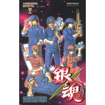 银魂（第38卷）：大叔的家庭状况，似乎很严峻！ pdf epub mobi 下载