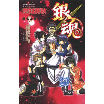 银魂（第39卷）：即使是忘年会，也有一些不能忘却的事 pdf epub mobi 下载