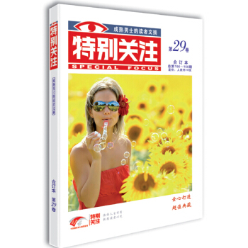 特彆關注（2013年春季捲·第29捲·總第156-158期·閤訂本） pdf epub mobi 電子書 下載