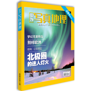 写真地理·典藏本（第3卷·合订本） pdf epub mobi 下载