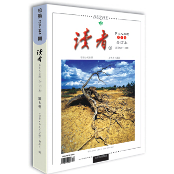 讀者·鄉土人文版（第8捲·總第139-144期） pdf epub mobi 下载