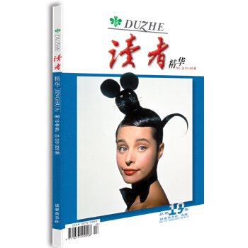 读者精华·第19卷 pdf epub mobi 下载