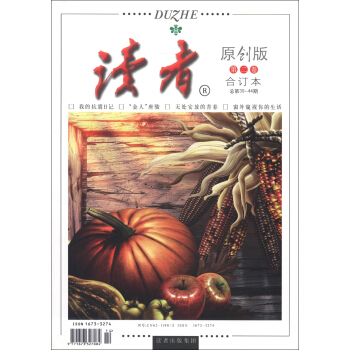 读者·原创版·第2卷（总第39-44期） pdf epub mobi 下载