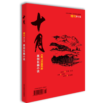 十月·增刊第7捲 pdf epub mobi 下载
