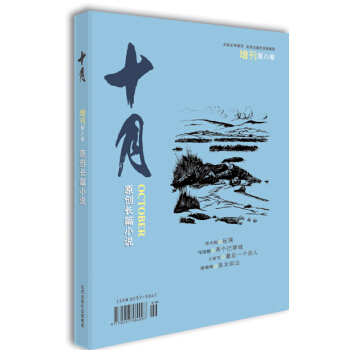十月·增刊第8卷 pdf epub mobi 下载