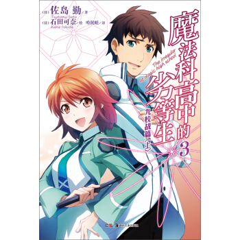 魔法科高中的劣等生3 pdf epub mobi 下载