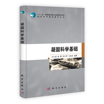 凝固科学基础 pdf epub mobi 下载