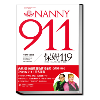 保姆119 pdf epub mobi 下载