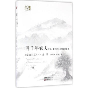 四韆年農夫 pdf epub mobi 下载