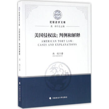 美國侵權法 pdf epub mobi 下载