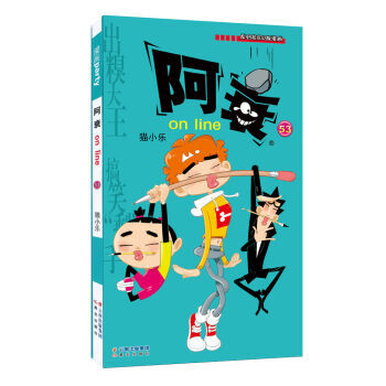 正版现货少儿图书阿衰on line 53 猫小乐 pdf epub mobi 下载