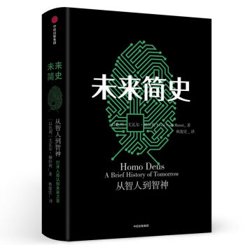 未来简史 pdf epub mobi 下载