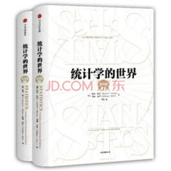正版 統計學的世界(第8版)(上、下兩冊)
