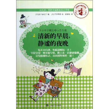 女孩的幸福力系列：清新的早晨静谧的夜晚 pdf epub mobi 下载
