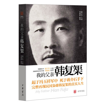 我的父亲韩复榘 pdf epub mobi 下载