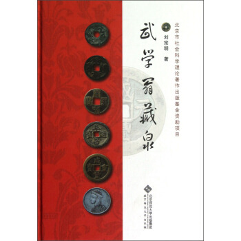 武學翁藏泉 pdf epub mobi 電子書 下載