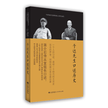 口述历史系列：于达先生口述历史 pdf epub mobi 下载