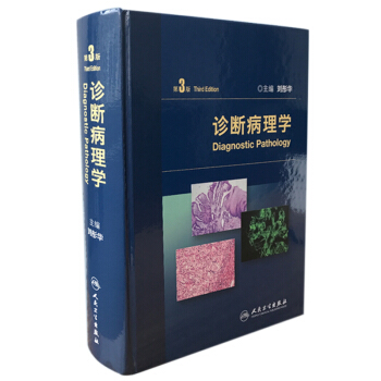 診斷病理學（第3版） [Diagnostic Pathology(Third Edition)] pdf epub mobi 下载