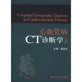 心血管病CT診斷學（第2版） [Computed Tomographic Diagnosis in Cardiovascular Disease] pdf epub mobi 下载