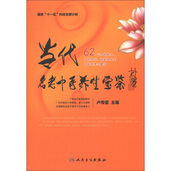 當代名老中醫養生寶鑒 pdf epub mobi 下载