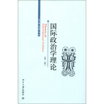 國際政治學理論（第2版） [Theory of International Politics] pdf epub mobi 下载