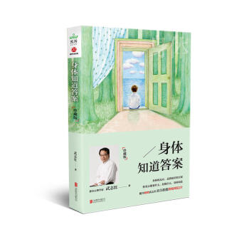 身体知道答案：珍藏版（2017版）读懂内心，从读懂身体开始。 随书附赠暖萌励志明信片 pdf epub mobi 电子书 下载