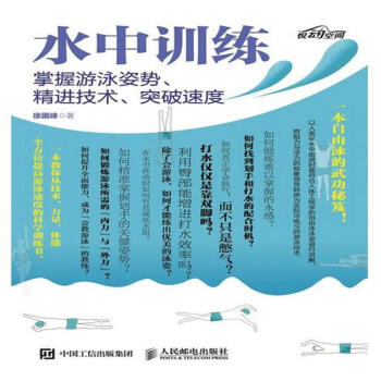 水中訓練-掌握遊泳姿勢.精進技術.突破速度 pdf epub mobi 電子書 下載