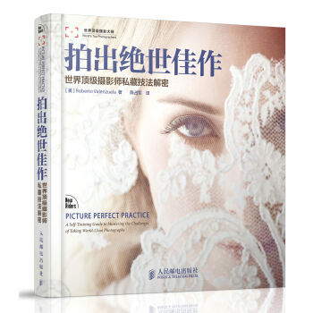 拍齣絕世佳作：世界頂級攝影師私藏技法解密 pdf epub mobi 下载