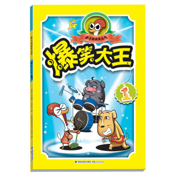 奮鬥雞搞笑叢書：爆笑大王（1） pdf epub mobi 下载