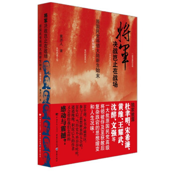 将军决战岂止在战场（完全本） pdf epub mobi 下载