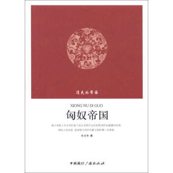 消失的帝國：匈奴帝國 pdf epub mobi 下载