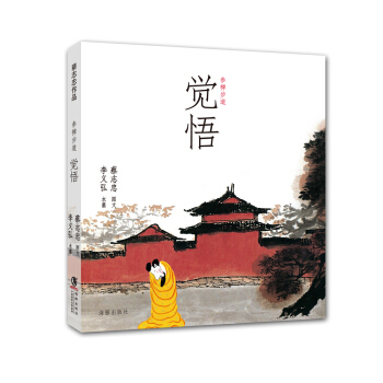 参禅步道：觉悟 pdf epub mobi 下载