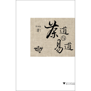 茶道與易道 pdf epub mobi 電子書 下載